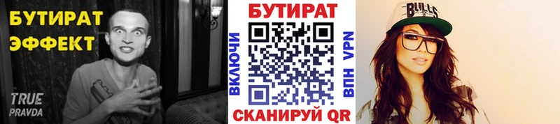БУТИРАТ вода  Райчихинск 